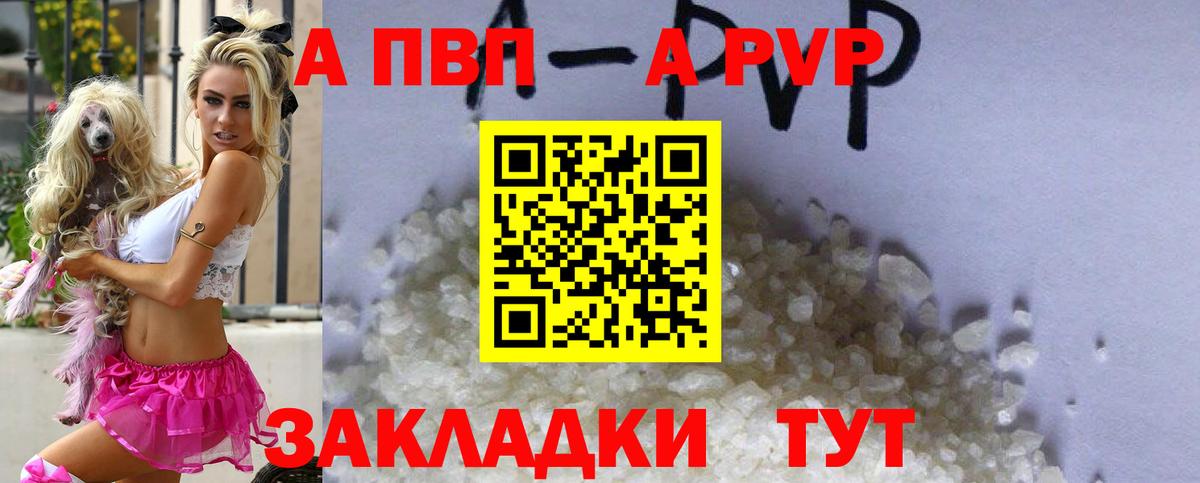 A-PVP СК  А ПВП Crystall  Вход с VPN  Alfa_PVP мука  Куйбышев 