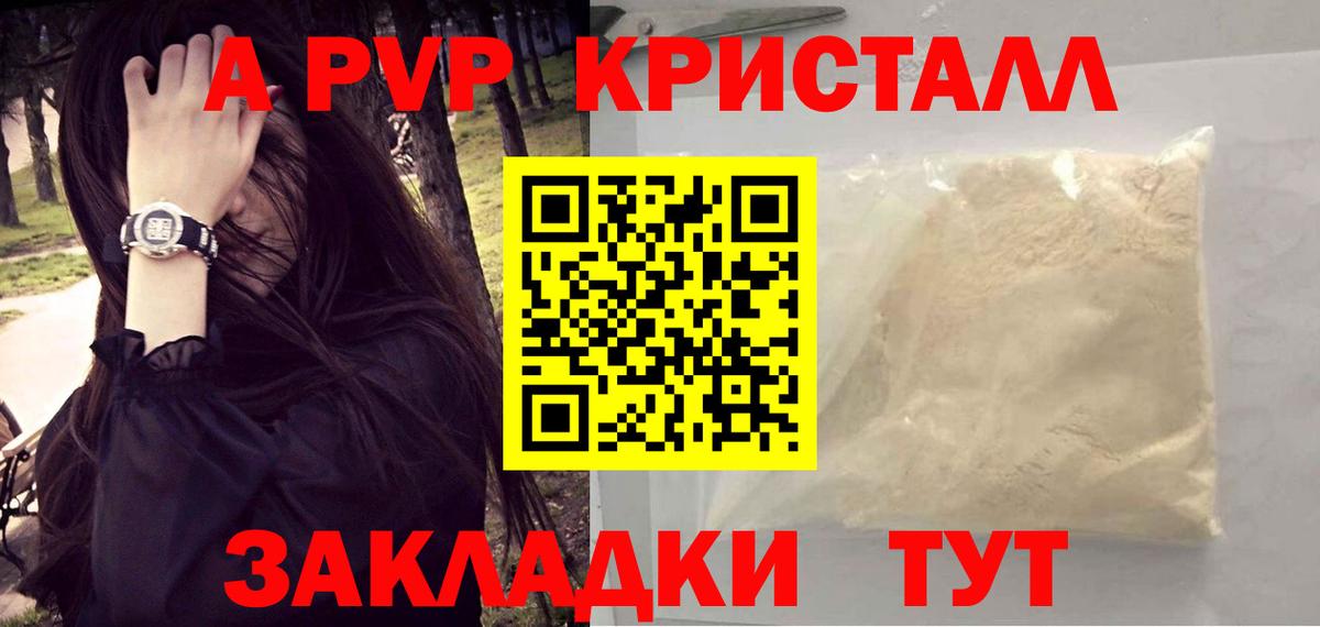 Alpha-PVP Crystall Куйбышев