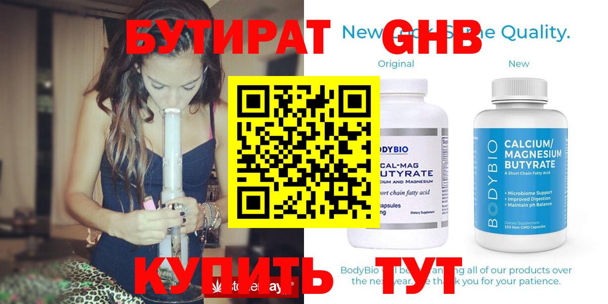 БУТИРАТ буратино Куйбышев