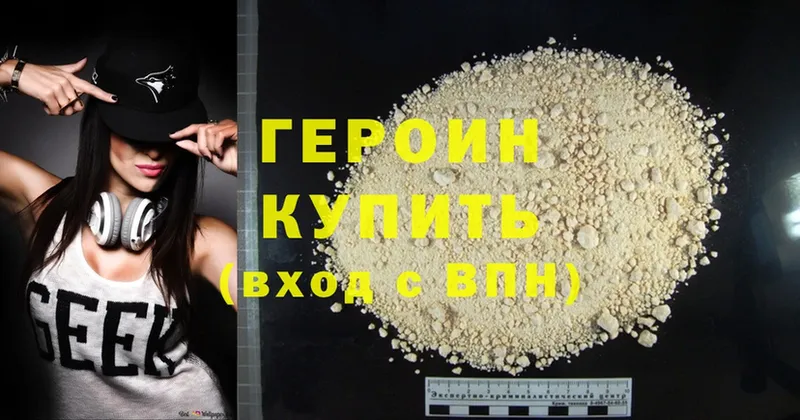 ГЕРОИН Heroin  купить наркоту  сайты даркнета как зайти  Куйбышев  мега зеркало 