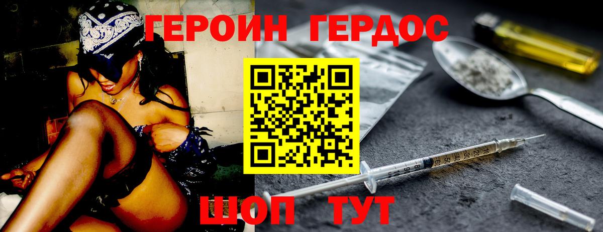 ГЕРОИН VHQ Куйбышев