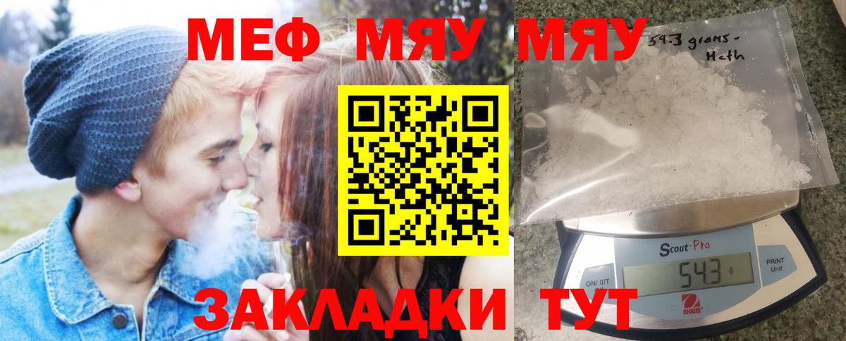 МЕФ мяу мяу  Вход с VPN  Меф  Куйбышев  Мефедрон 