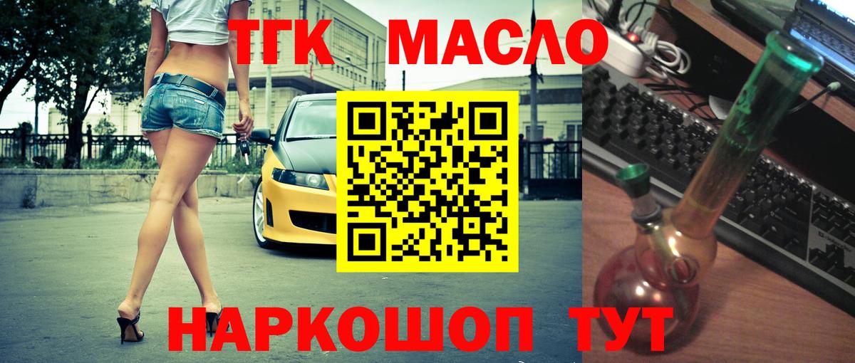 ТГК THC oil  Вход с VPN  Куйбышев 